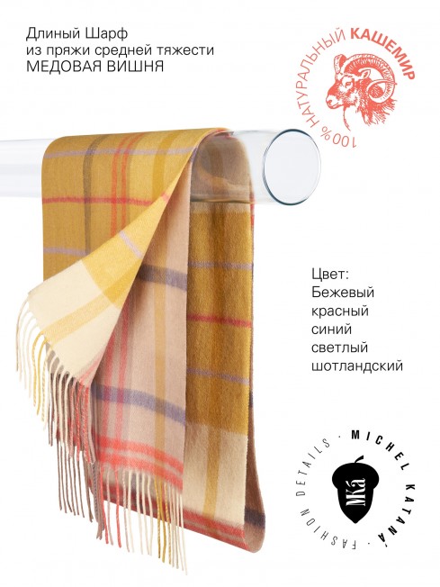 Длиный Шарф из мягчайшего 100% КАШЕМИРА (Twill) из пряжи средней тяжести МЕДОВАЯ ВИШНЯ FTW.C120_CASH-5/BRUN.ROUGE